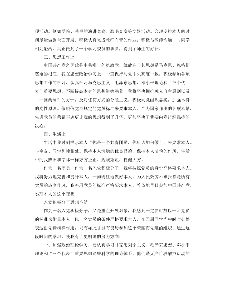 入党积极分子个人参考总结范文（通用）_第2页