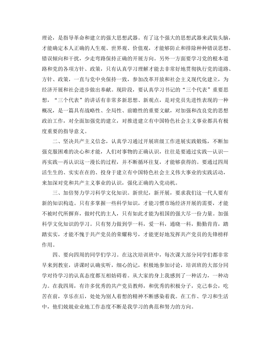 入党积极分子个人参考总结范文（通用）_第3页