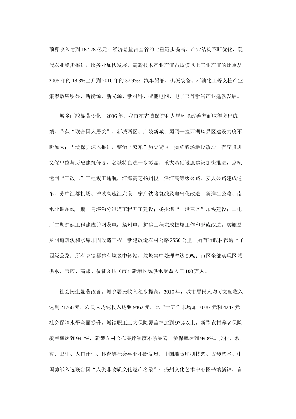 扬州市国民经济和社会发展第十二个五年规划纲要_第2页