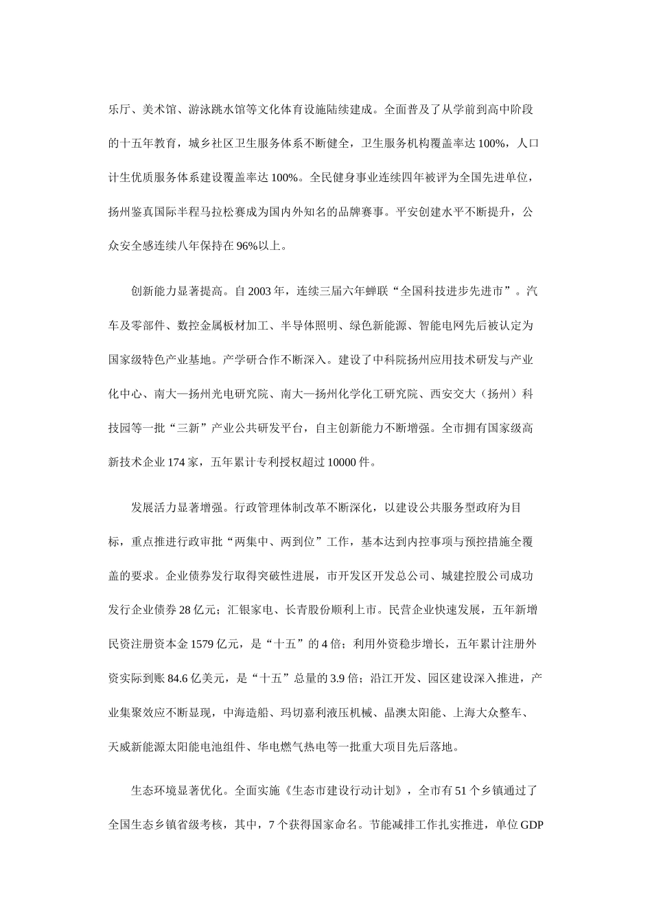 扬州市国民经济和社会发展第十二个五年规划纲要_第3页