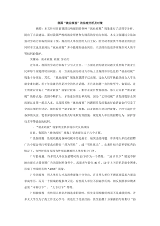 我国“就业歧视”的法理分析及对策