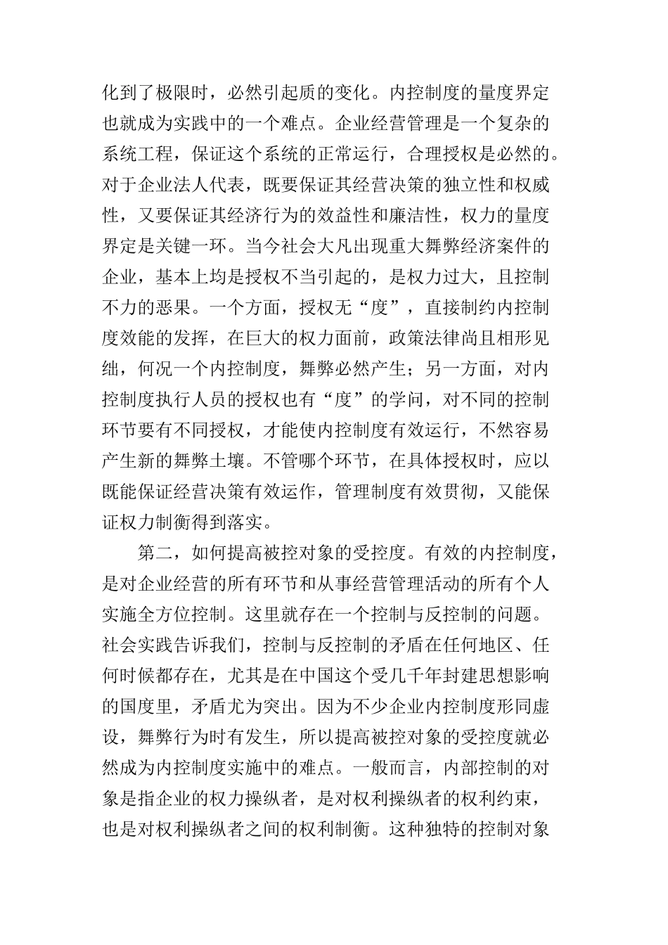 现代企业内控制-内部控怎么做_第2页