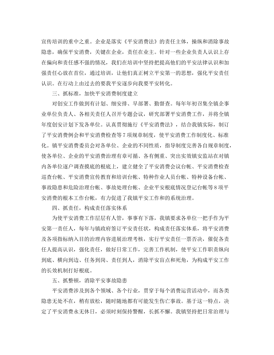 2021年度工作参考总结年度乡镇安全生产工作参考总结_第2页