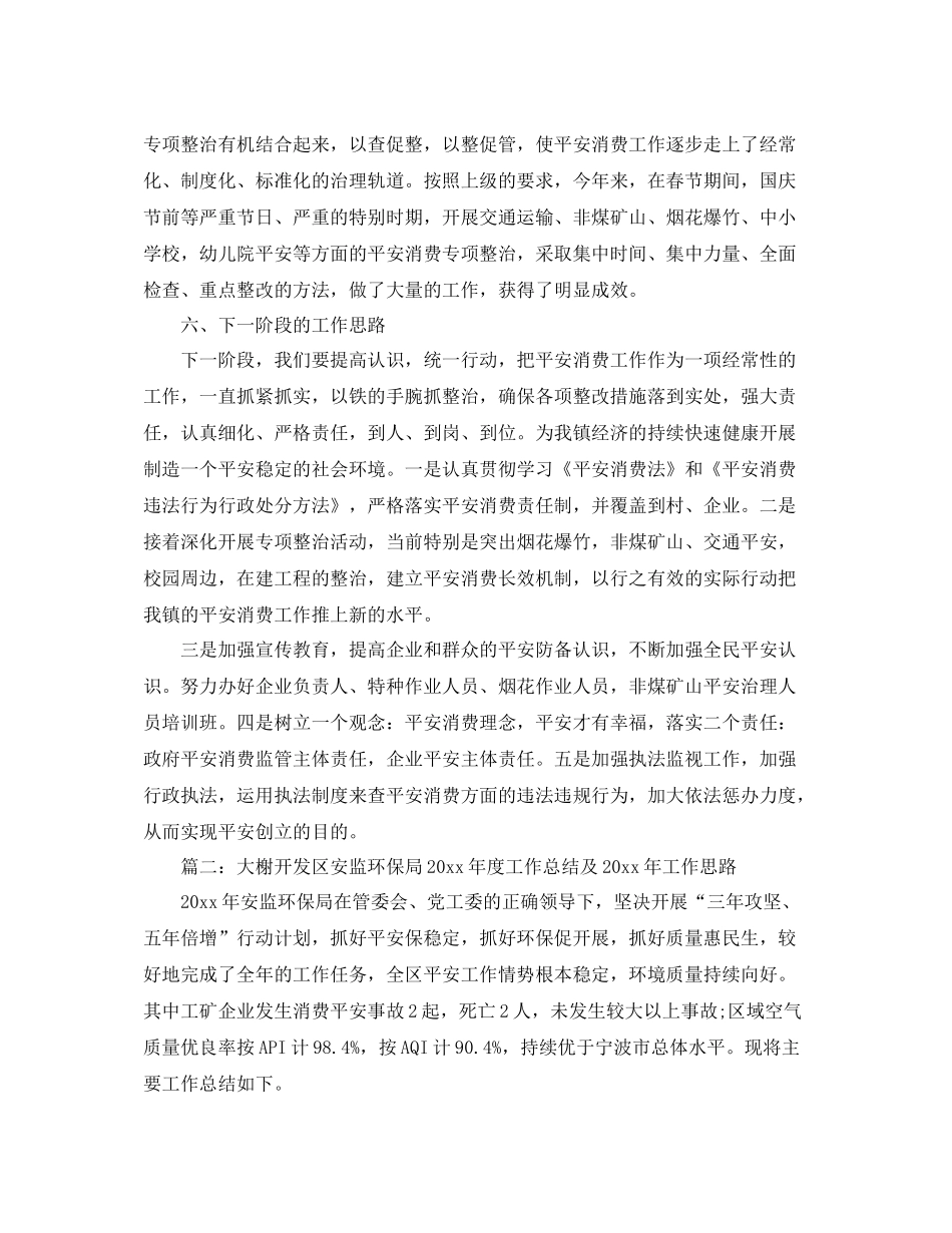 2021年度工作参考总结年度乡镇安全生产工作参考总结_第3页