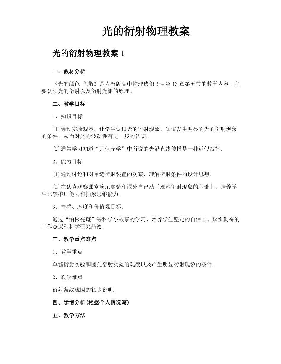 光的衍射物理教案_第1页