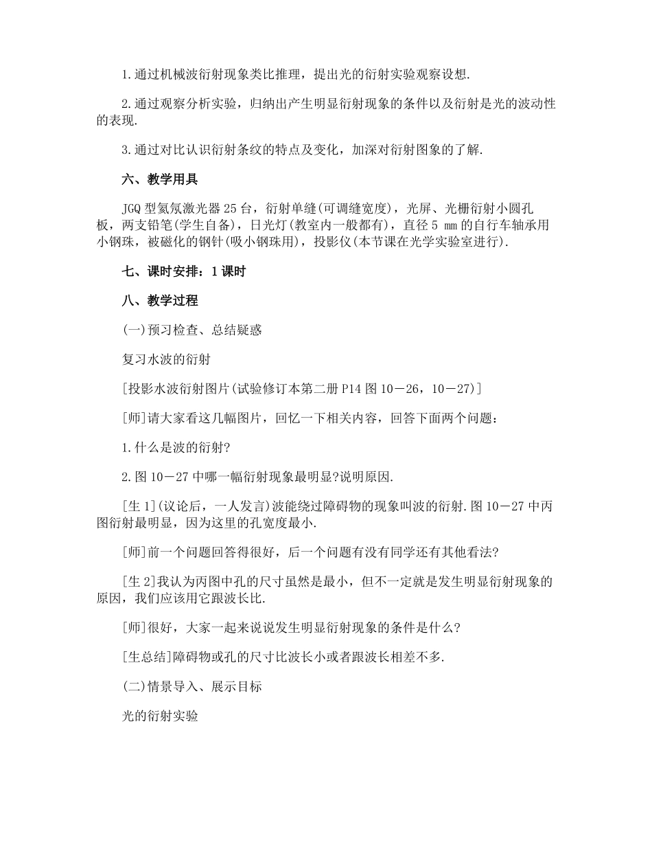 光的衍射物理教案_第2页