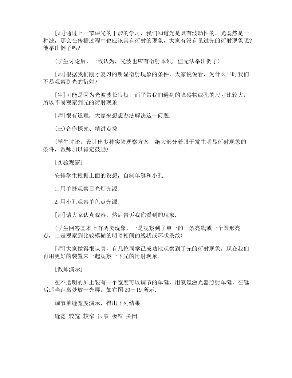 光的衍射物理教案_第3页