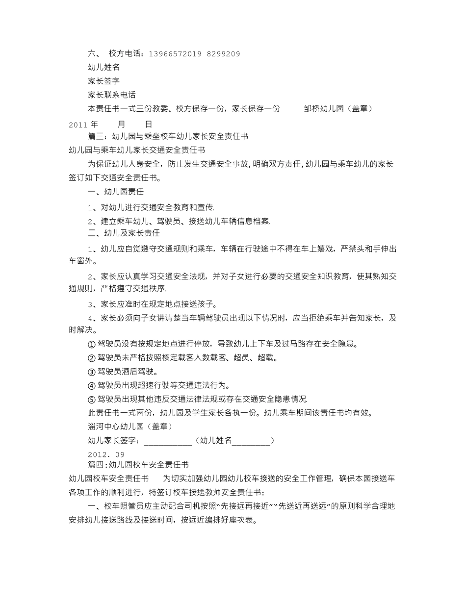 幼儿园校车家长责任书共8篇_第2页
