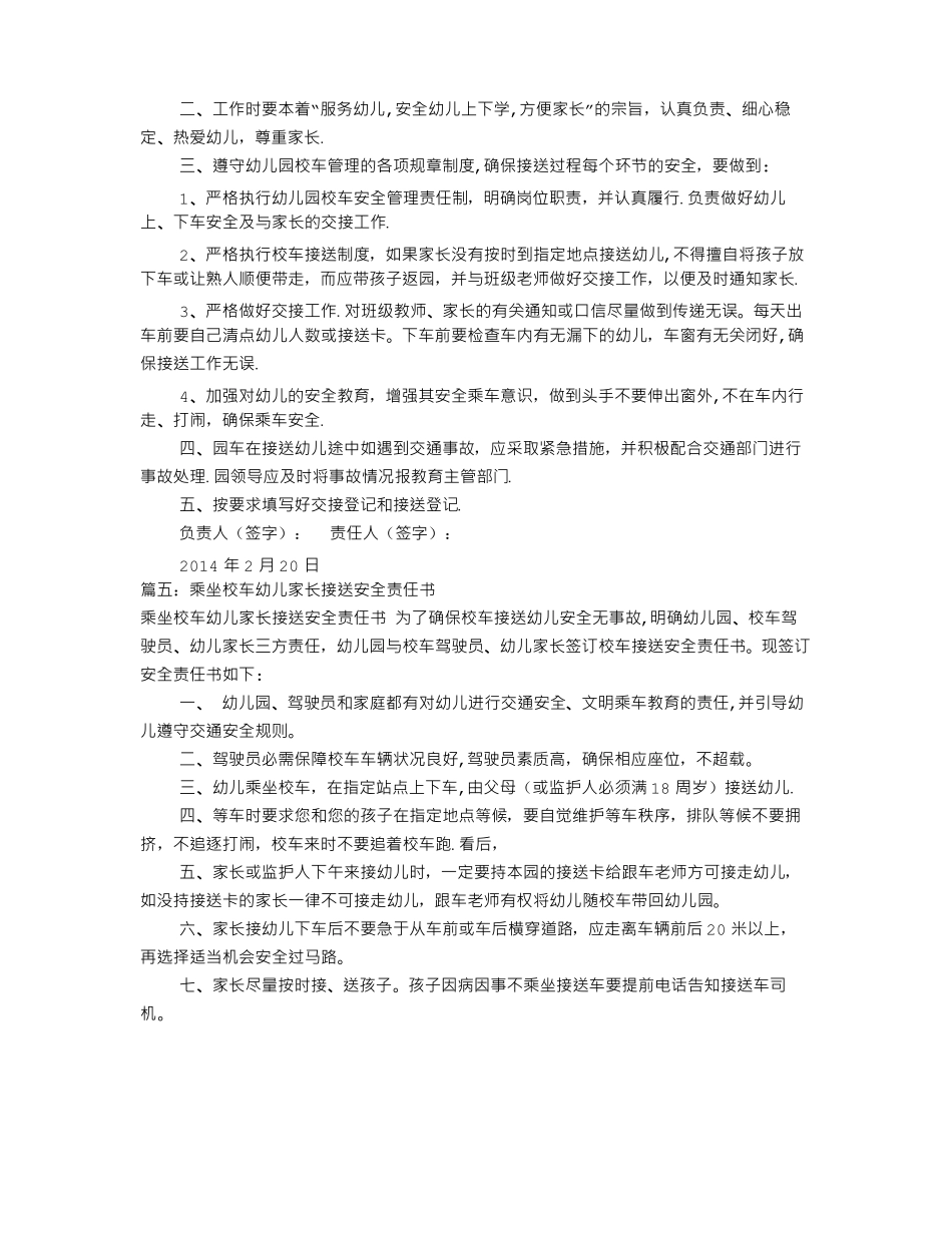 幼儿园校车家长责任书共8篇_第3页