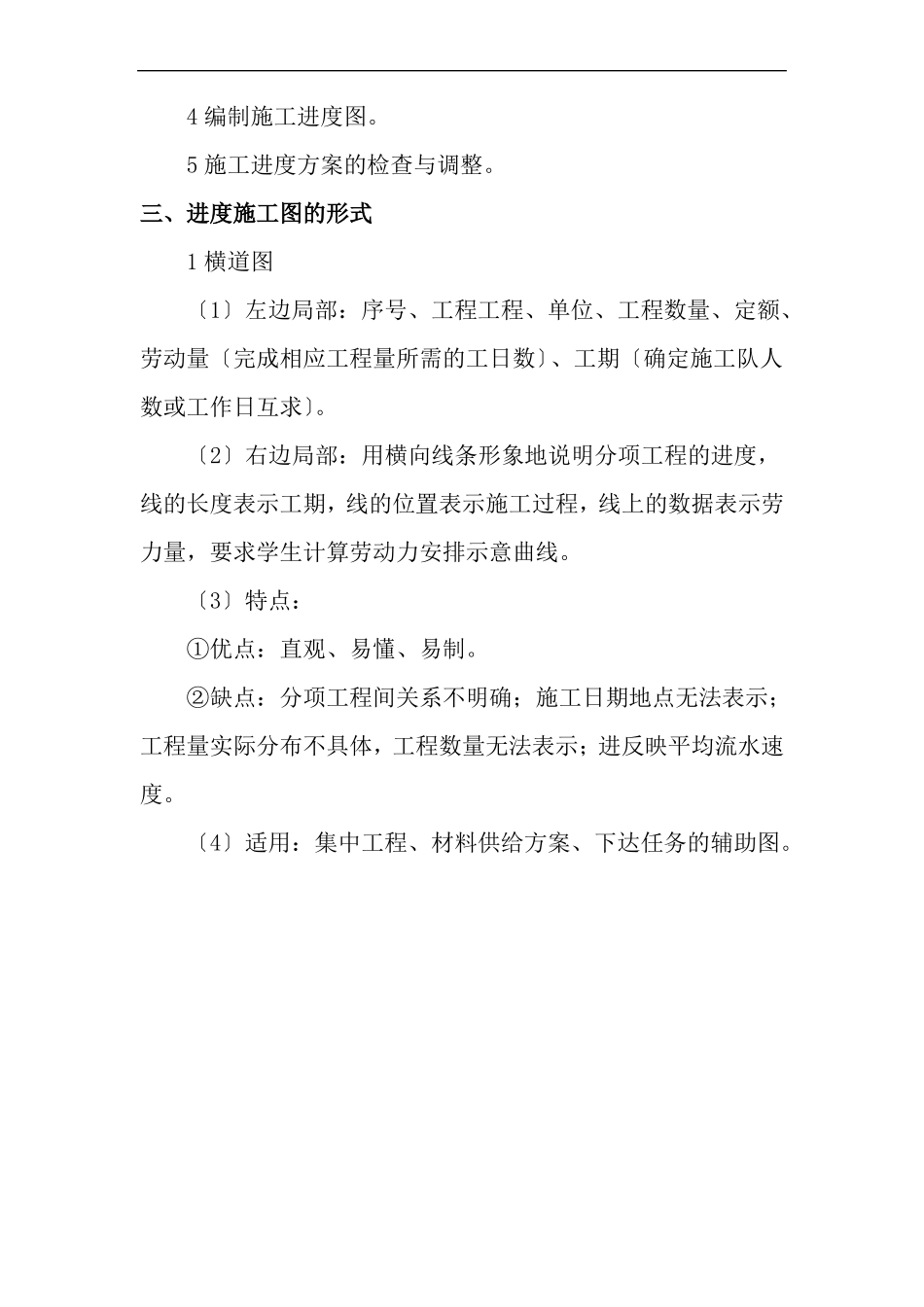 道路养护与管理专业横道图施工进度计划编制_第2页