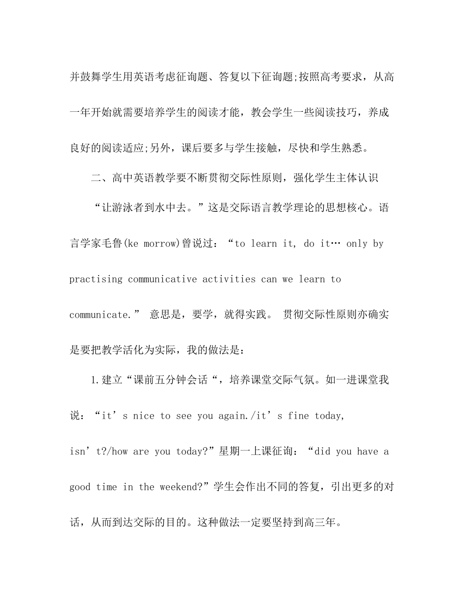 2021年5月高三英语教学工作参考总结_第2页