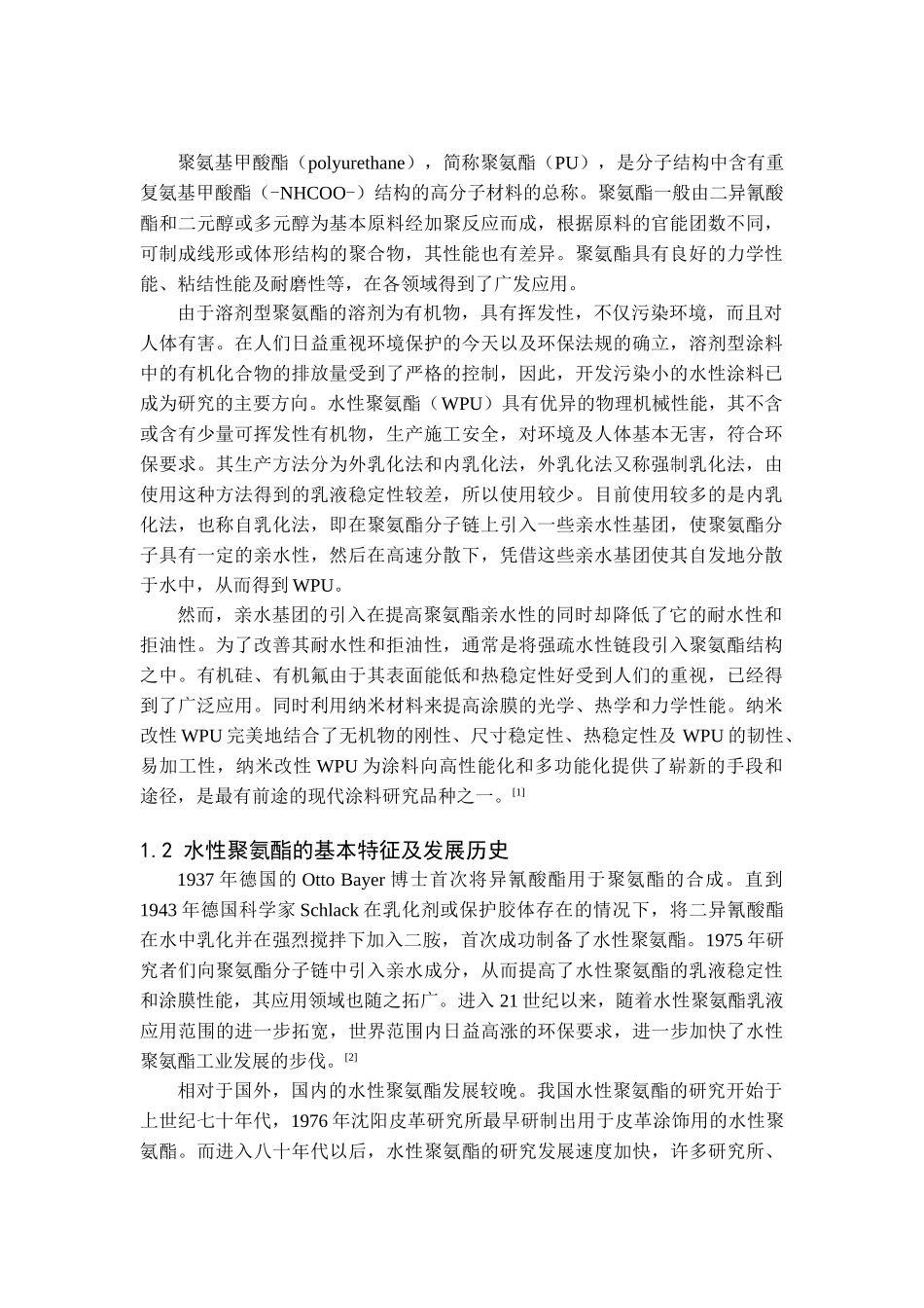 水性聚氨酯的制备及改性方法_第1页