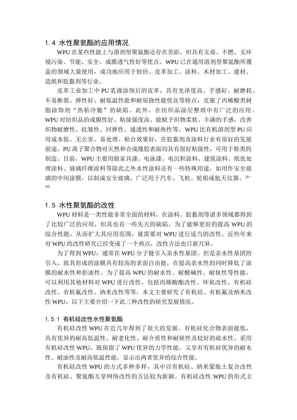 水性聚氨酯的制备及改性方法_第3页