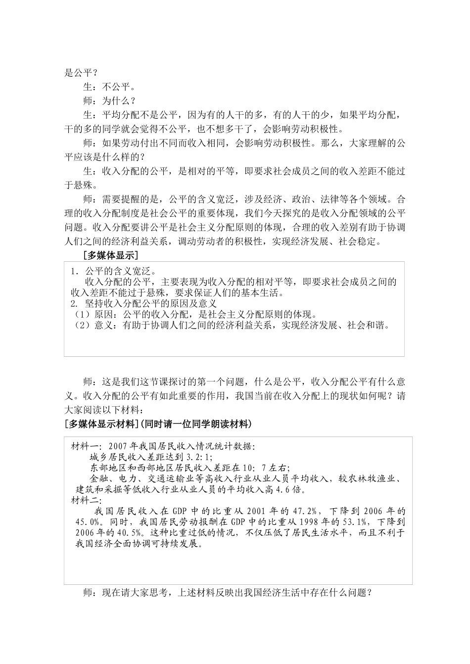 《收入分配与社会公平》课堂实录_第2页
