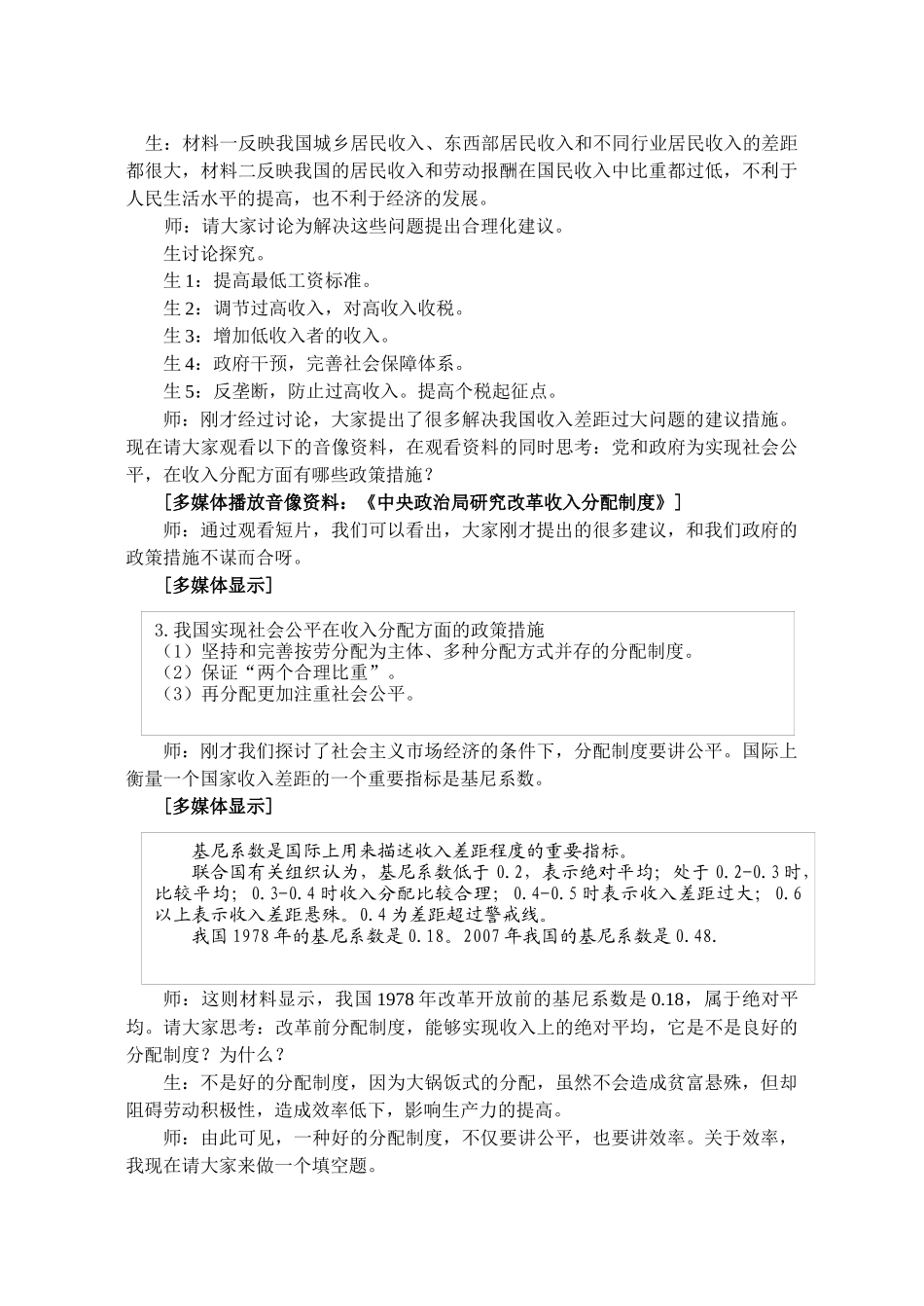 《收入分配与社会公平》课堂实录_第3页