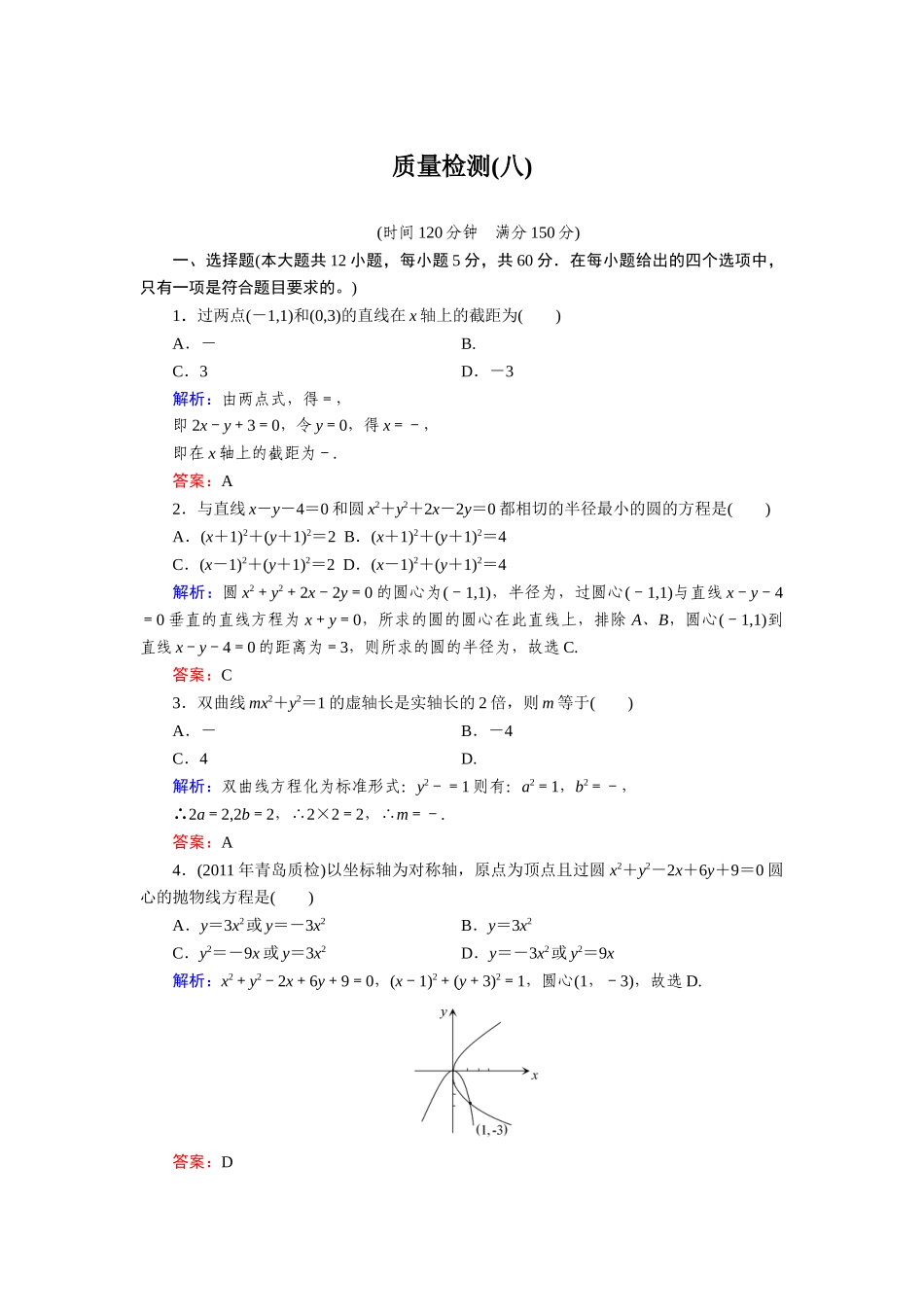 数学教学质量检测题_第1页