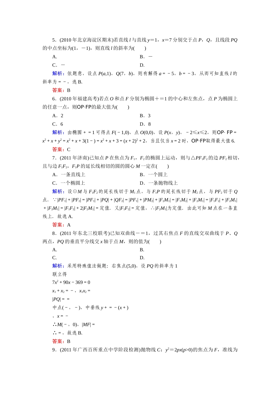 数学教学质量检测题_第2页