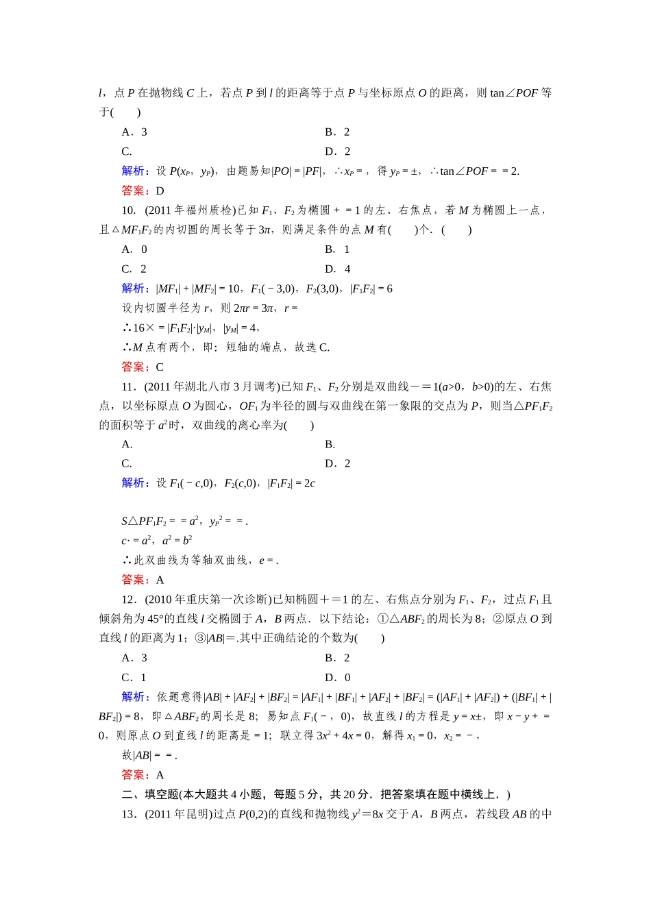 数学教学质量检测题_第3页