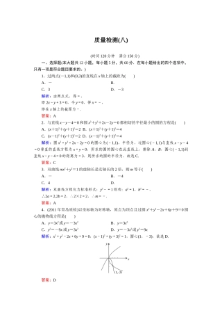 数学教学质量检测题
