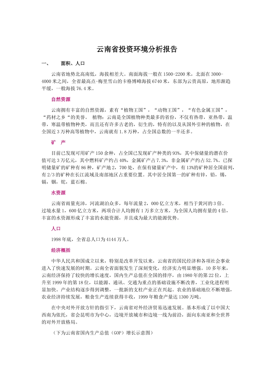 投资环境分析报告_第1页