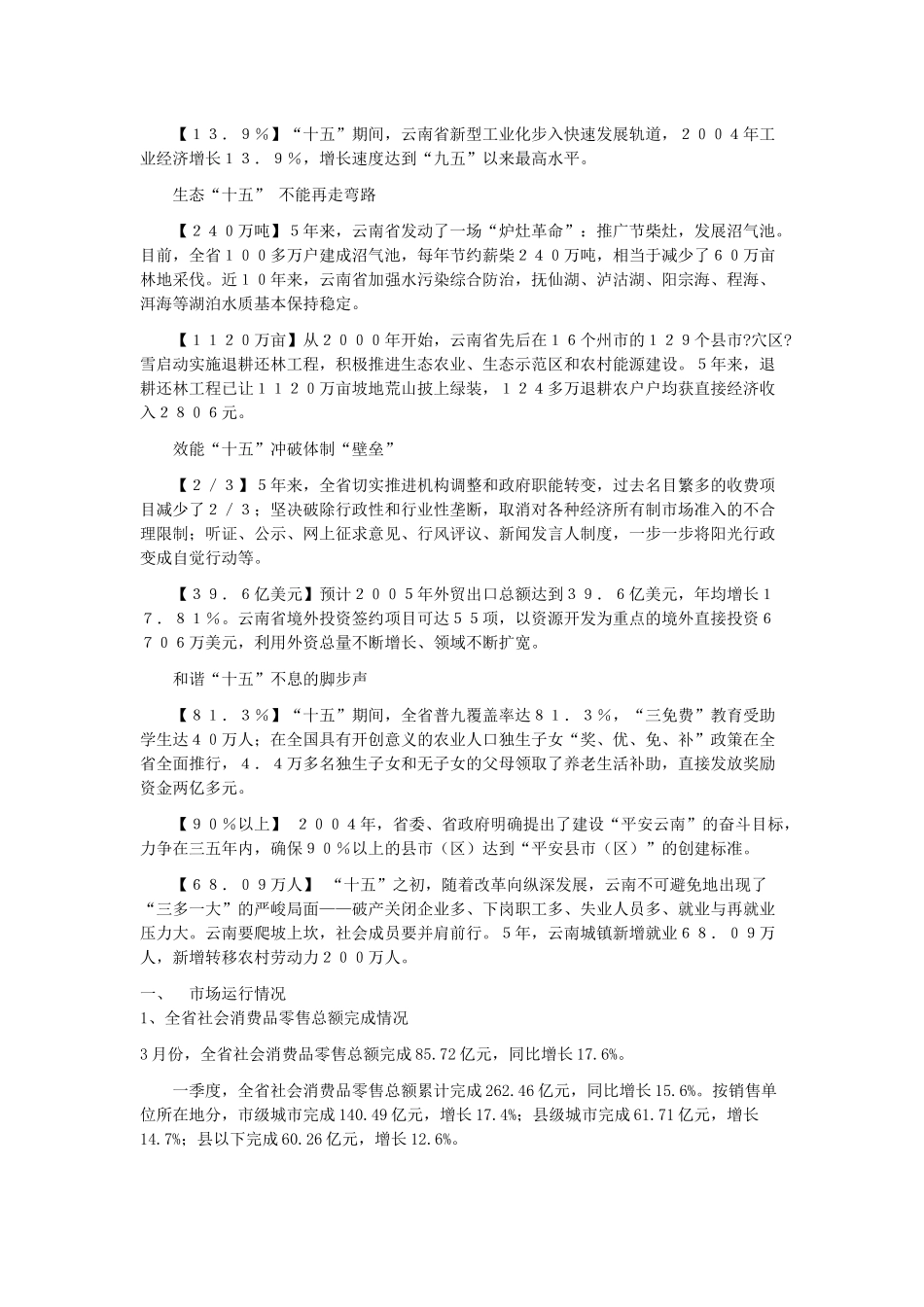 投资环境分析报告_第3页