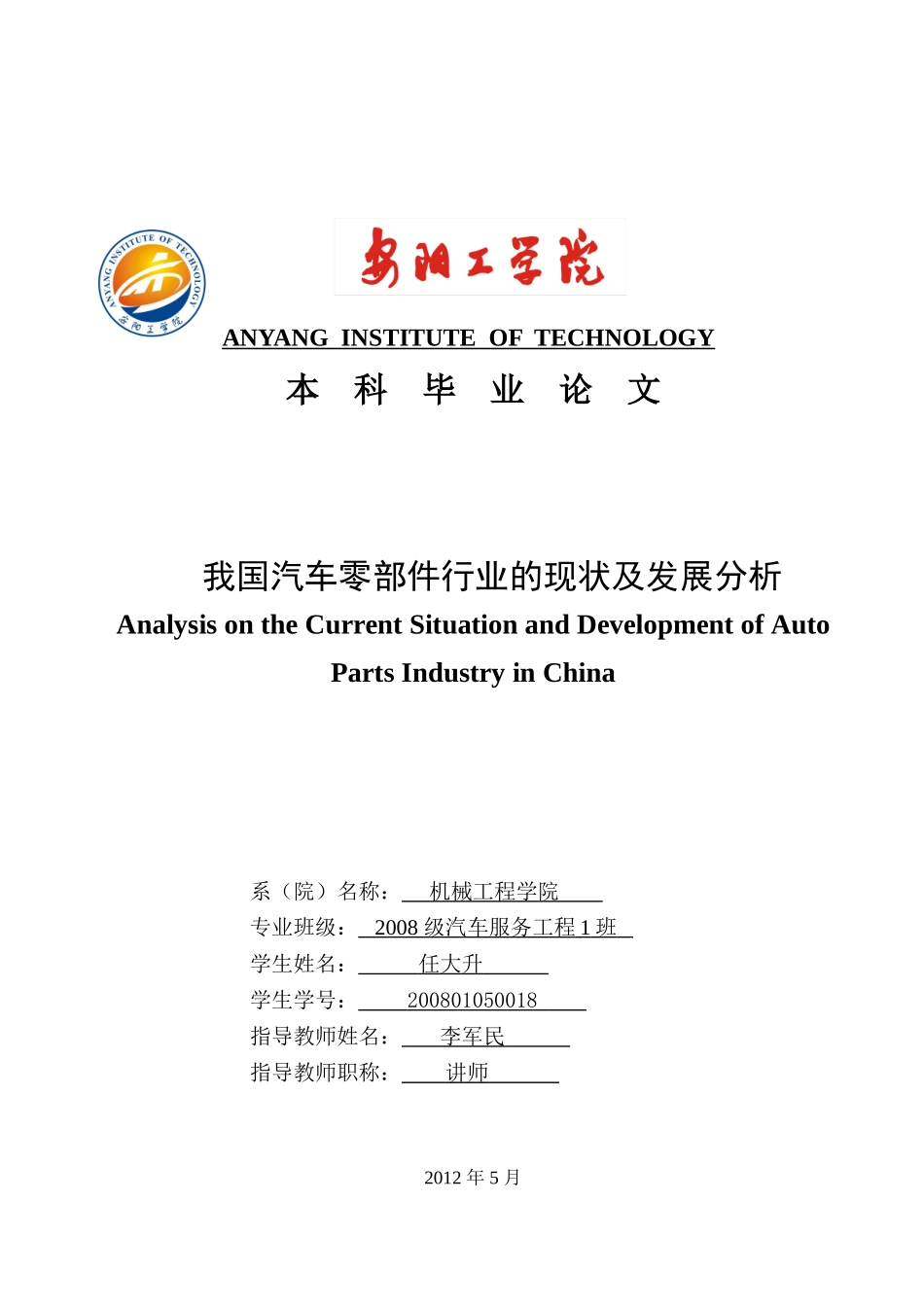 我国汽车零部件行业的现状及发展分析_第1页