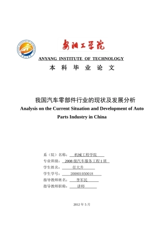我国汽车零部件行业的现状及发展分析