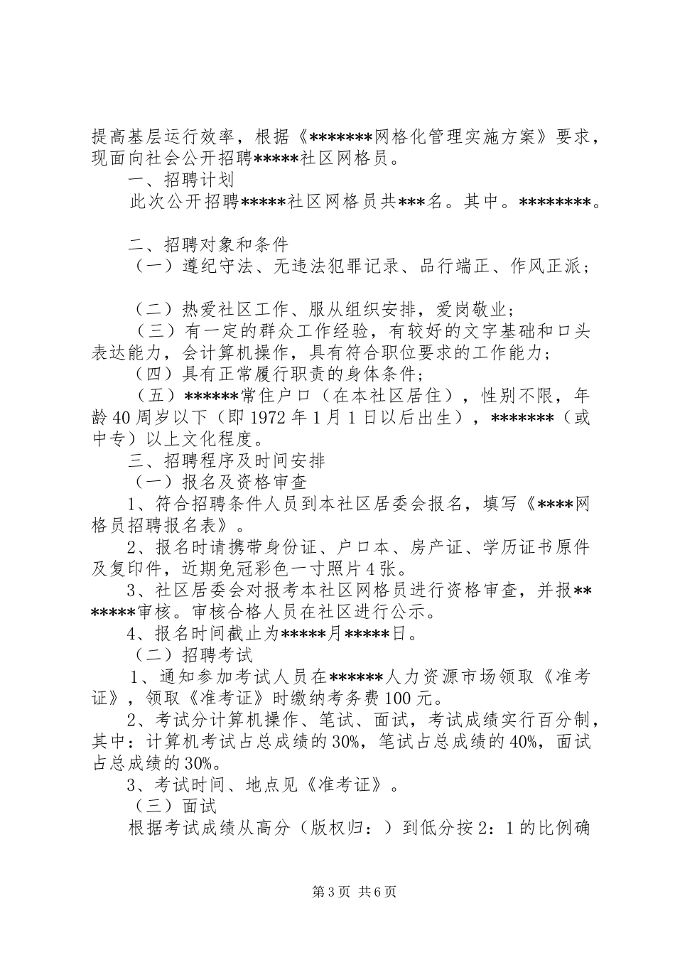 第一篇：社区网格员汇报材料社区网格员汇报材料_第3页