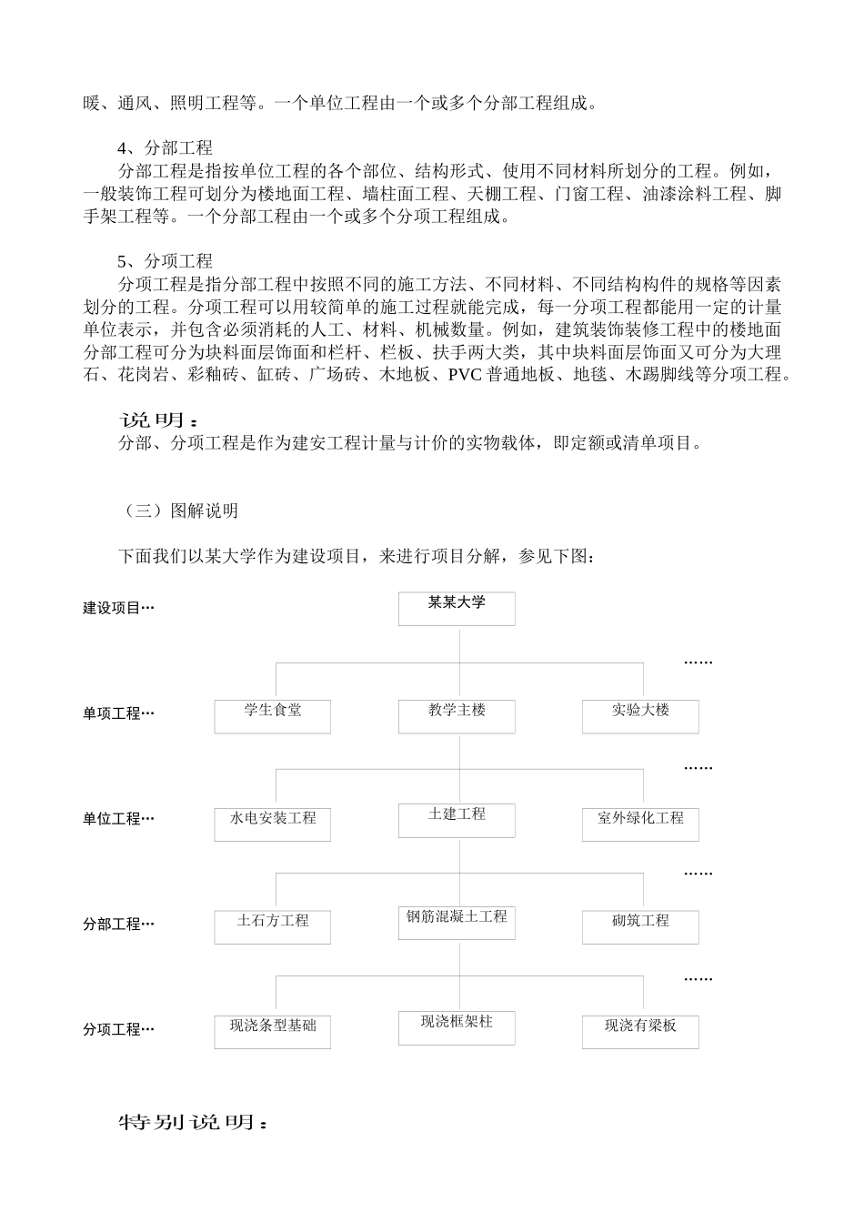 《工程预算与管理》讲义[1]_第2页