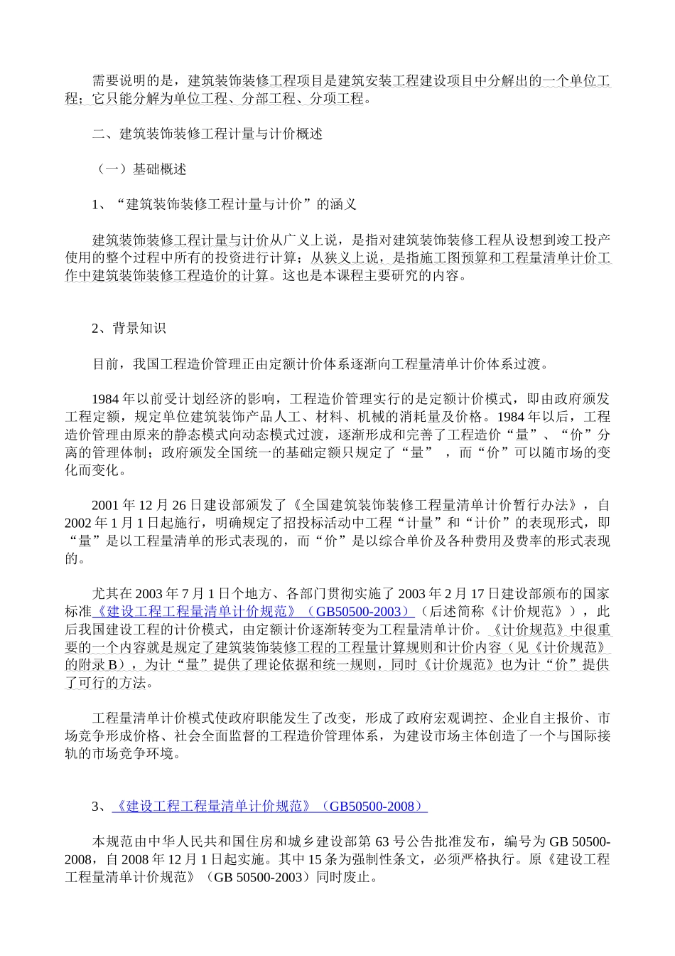 《工程预算与管理》讲义[1]_第3页