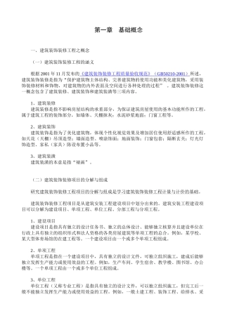 《工程预算与管理》讲义[1]