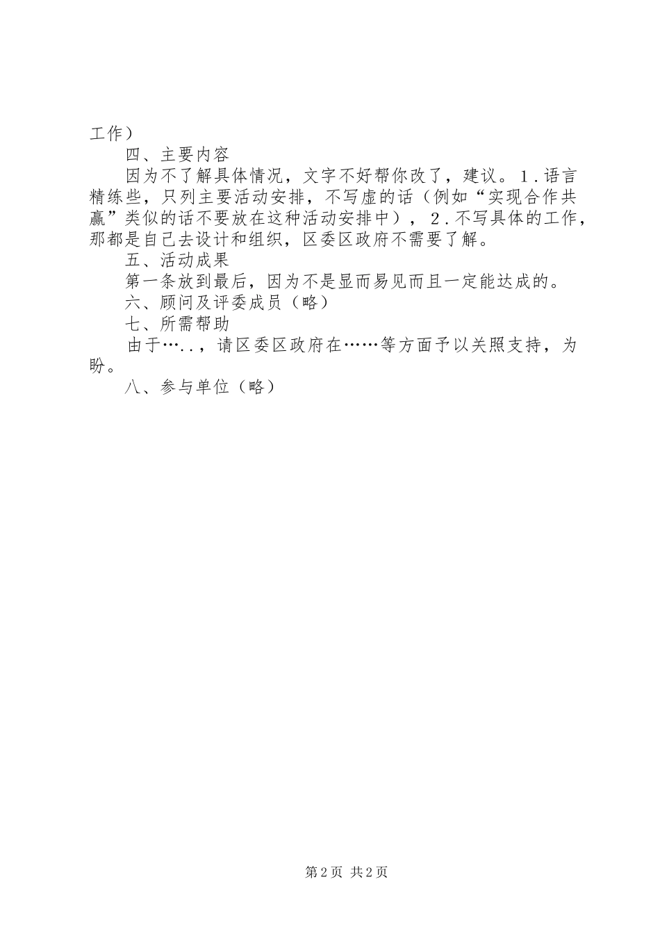 对《报告》的修改建议_第2页