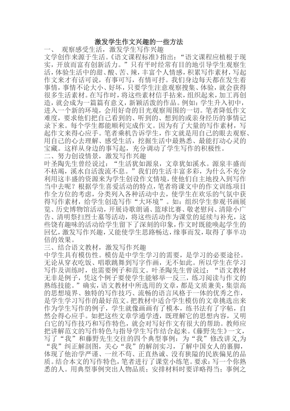 激发学生作文兴趣的一些方法_第1页