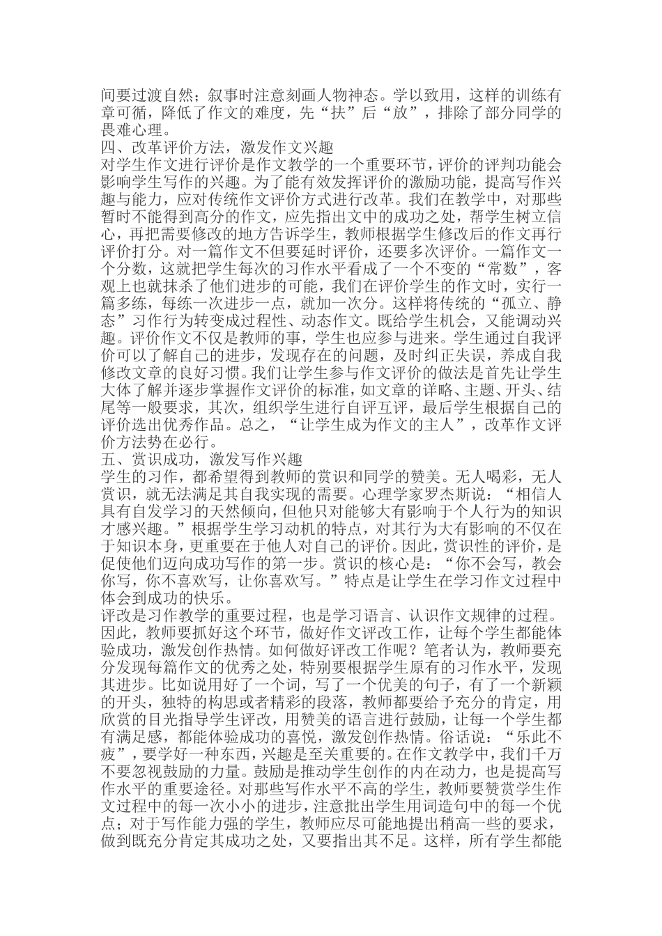 激发学生作文兴趣的一些方法_第2页