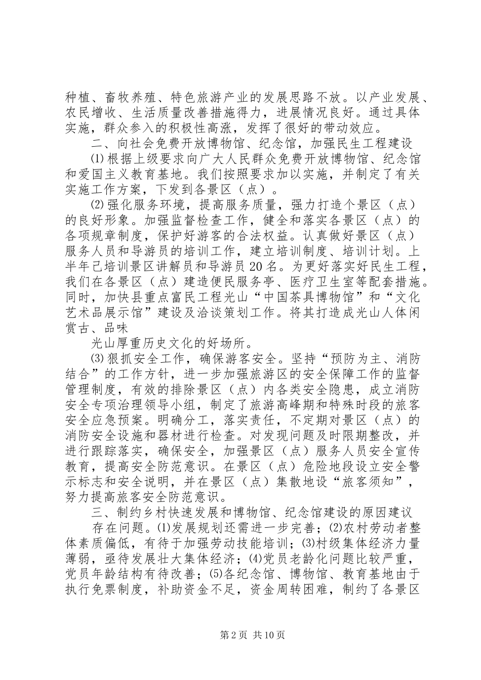 第一篇：民生工程自查报告_第2页