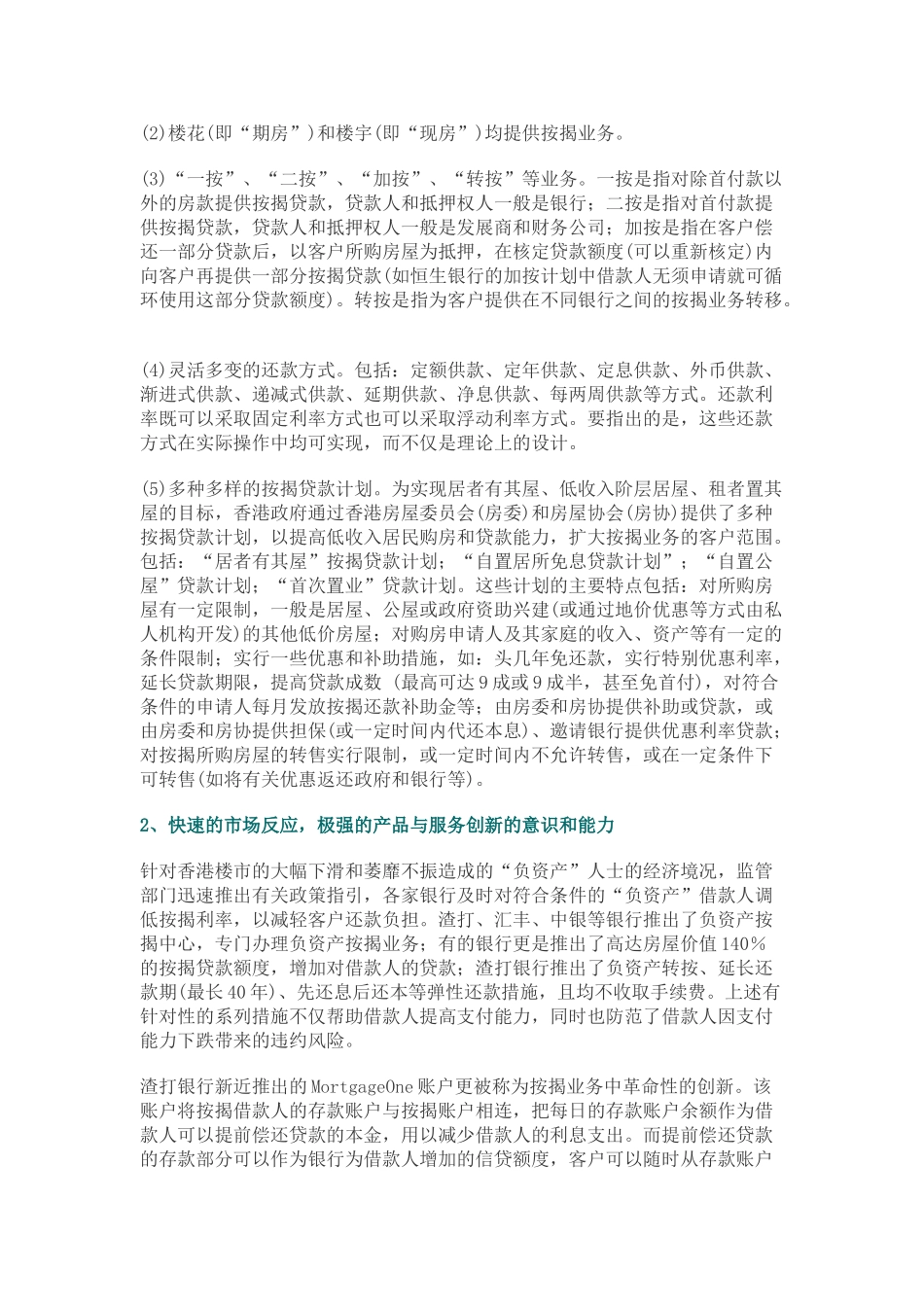 香港房地产金融市场发展特点与启示21775_第3页