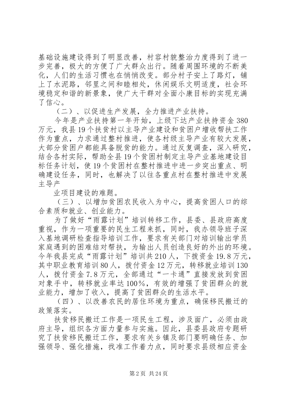 扶贫工作调研报告★_第2页