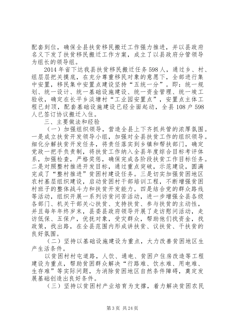 扶贫工作调研报告★_第3页