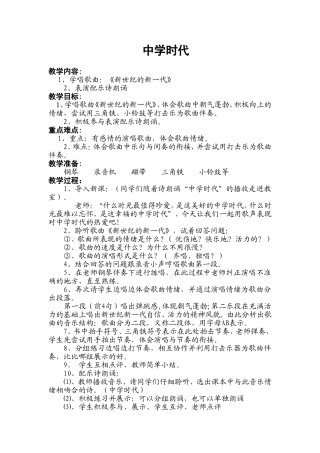 中学时代教学设计