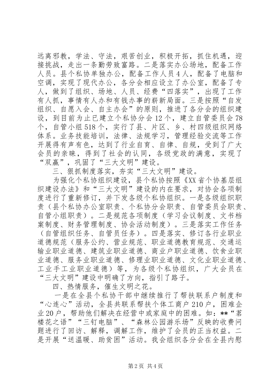 个协文明单位复查自查报告_第2页