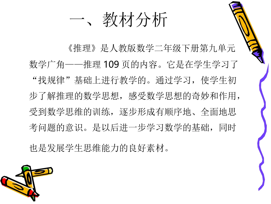 推理说课课件_第2页
