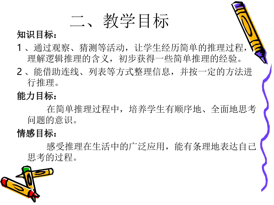 推理说课课件_第3页