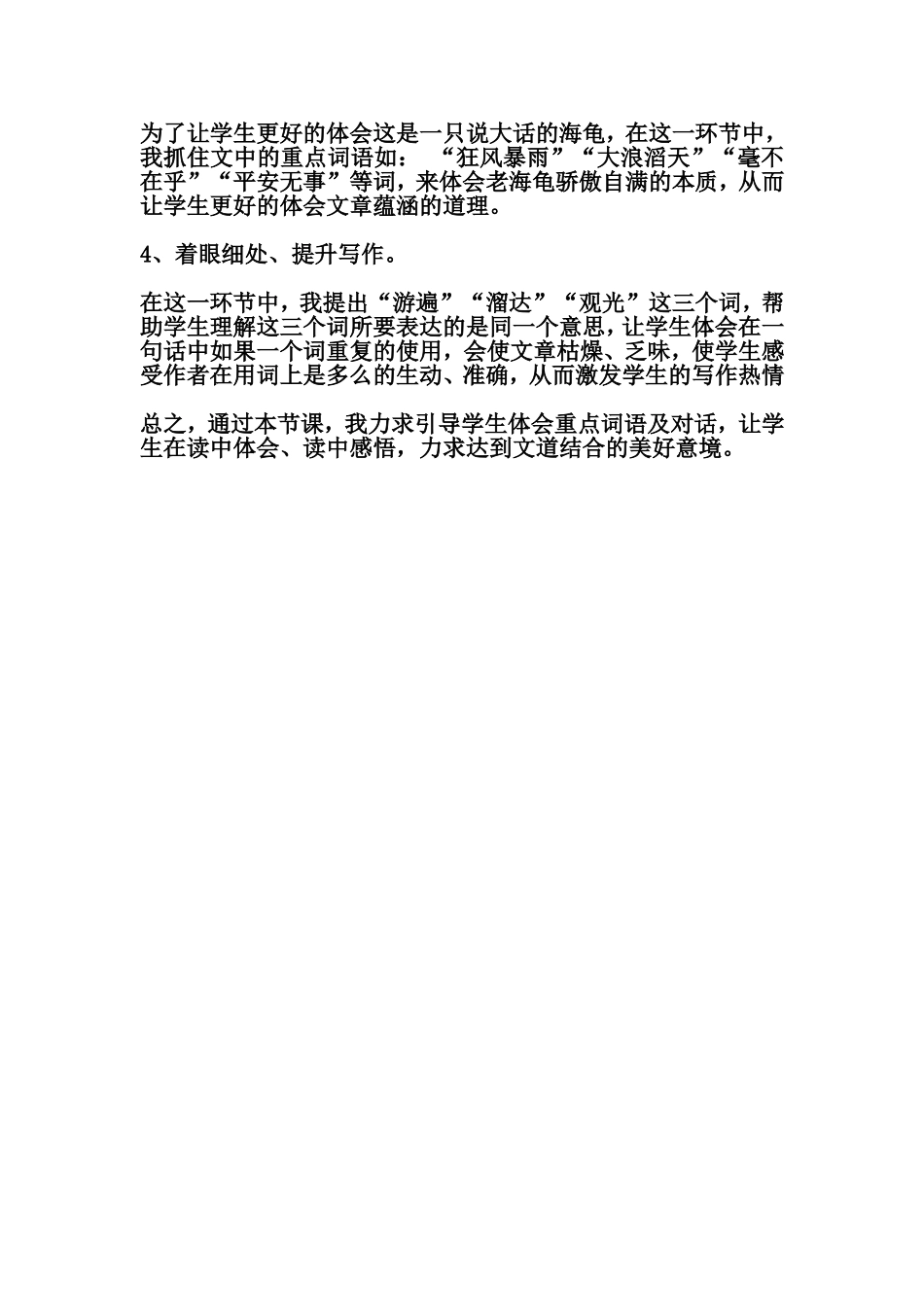 《老海龟的悲剧》说课稿_第2页