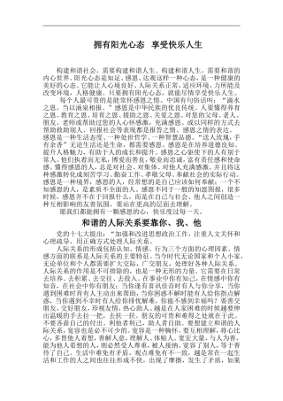 拥有阳光心态享受快乐人生