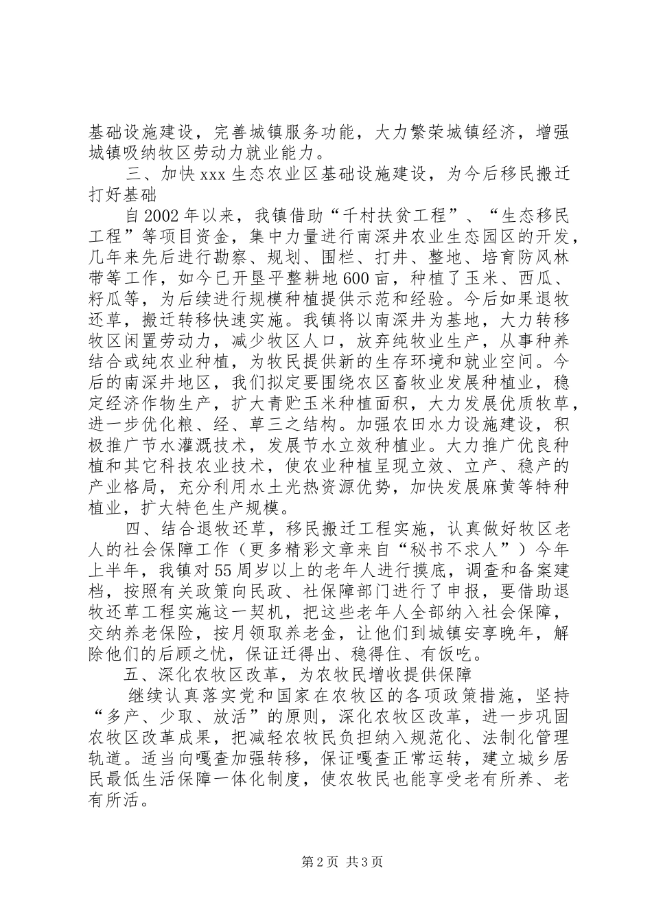 关于加速农牧业结构调整增加农牧民收入的自查报告_第2页