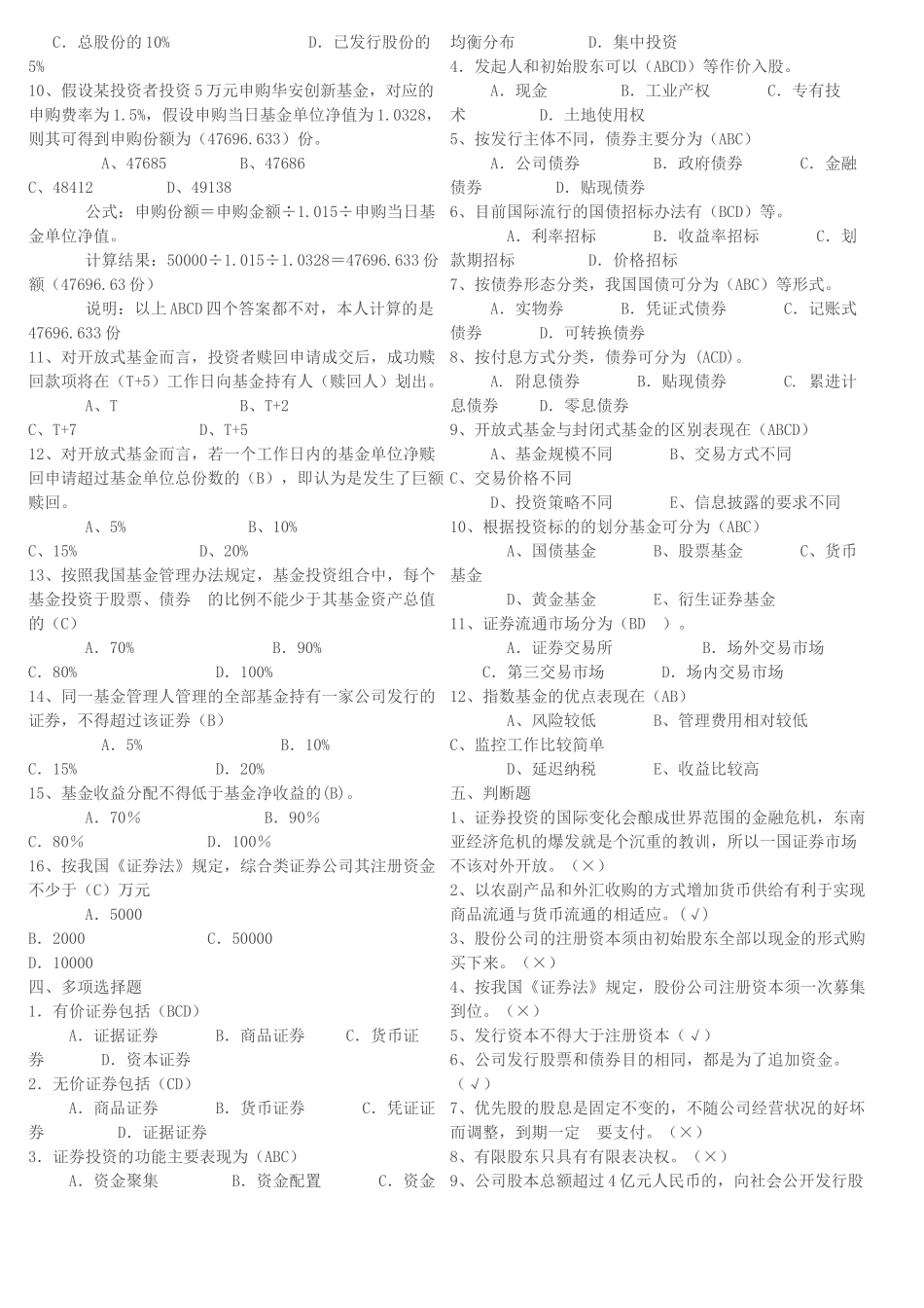 电大证券投资分析作业大全_第2页