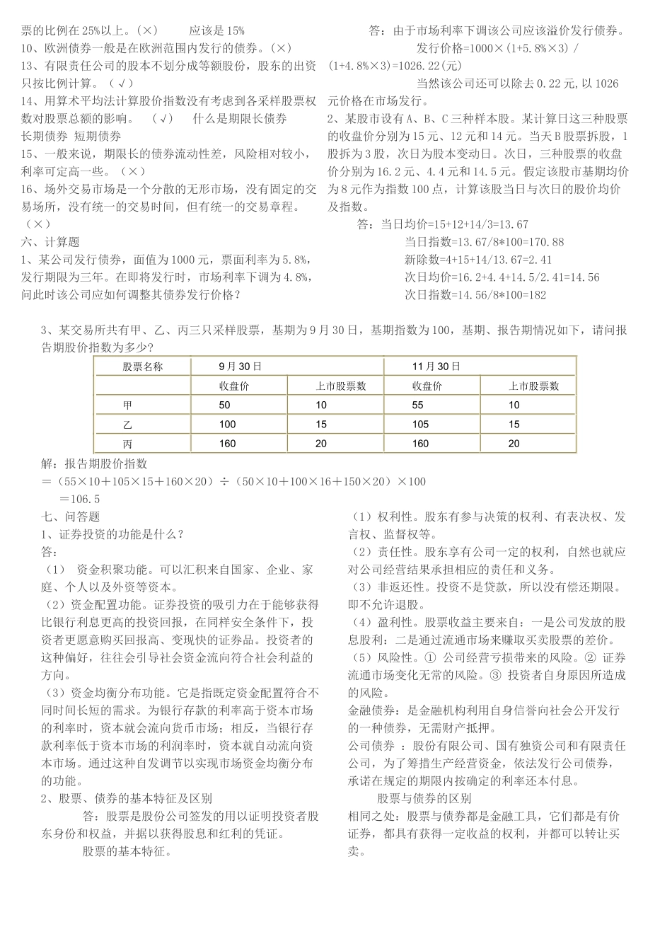 电大证券投资分析作业大全_第3页