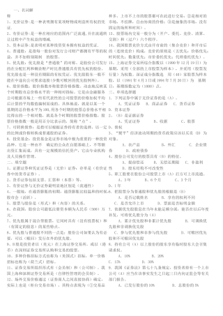 电大证券投资分析作业大全