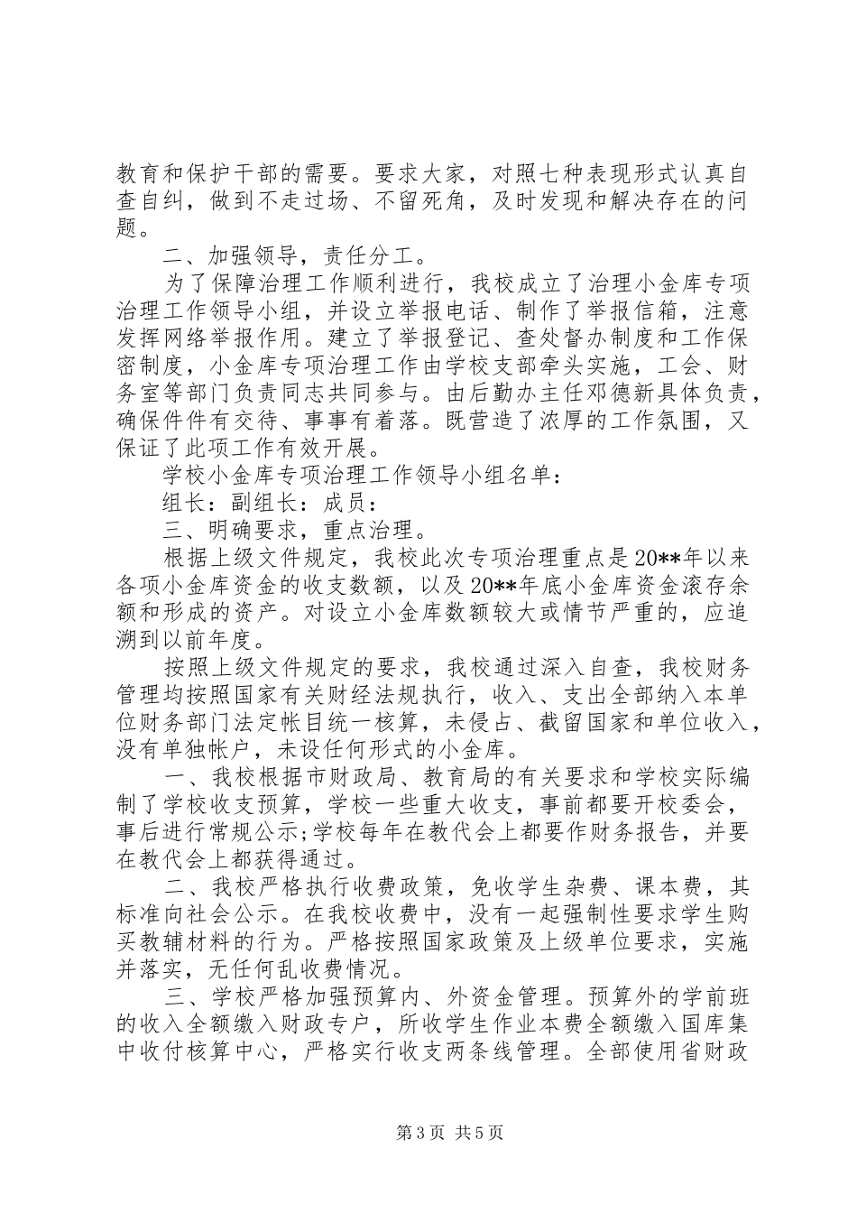 单位小金库自查报告_第3页