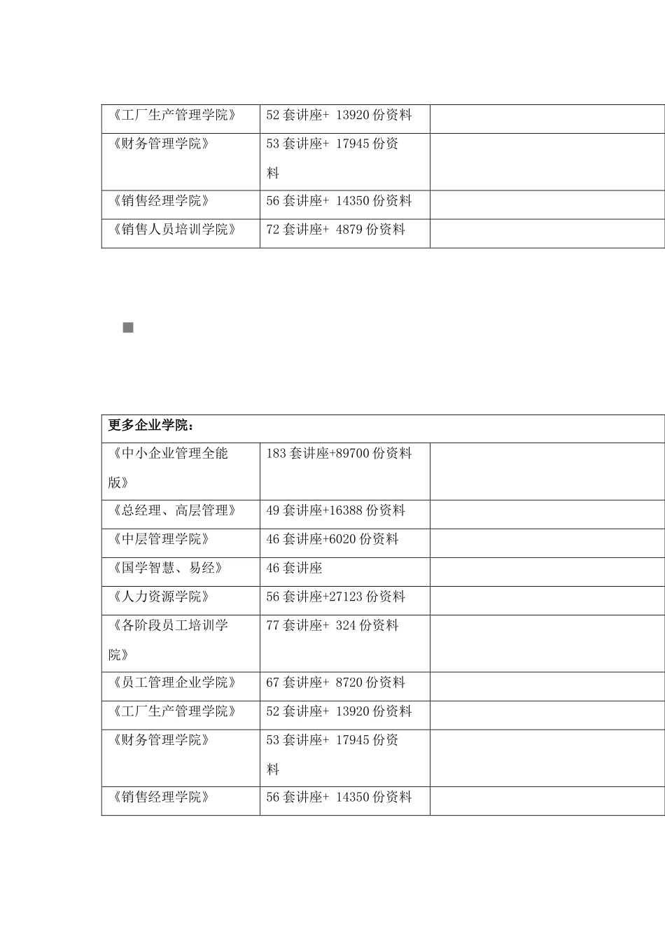 强化财务管理来提高经济效益_第2页